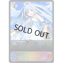 画像1: ★PR版プレミアム★ベルエンジェル[SVE_PR-064PR]