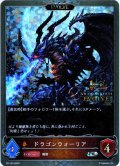 ★PR版プレミアム★【EVOLVE】ドラゴンウォーリア[SVE_PR-105PR]