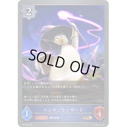 画像1: ★PR版プレミアム★ペンギンウィザード[SVE_PR-090PR]