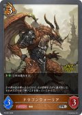 ★PR版プレミアム★ドラゴンウォーリア[SVE_PR-091PR]