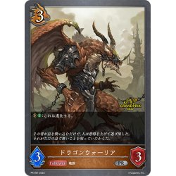 画像1: ★PR版プレミアム★ドラゴンウォーリア[SVE_PR-091PR]