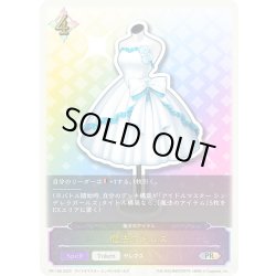 画像1: ★PR版プレミアム★魔法のドレス[SVE_PR-156PR]