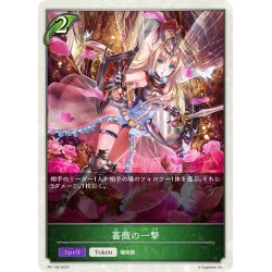 画像1: ★PR版プレミアム★薔薇の一撃[SVE_PR-190PR]