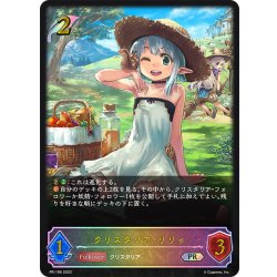 画像1: ★PR版プレミアム★クリスタリア・リリィ[SVE_PR-196PR]