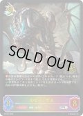 ★PR版プレミアム★竜喰らう禁忌[SVE_PR-347PR]