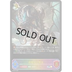 画像1: ★PR版プレミアム★竜喰らう禁忌[SVE_PR-347PR]
