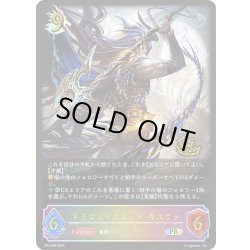 画像1: ★PR版プレミアム★ドラゴンイクシード・ギルヴァ[SVE_PR-348PR]