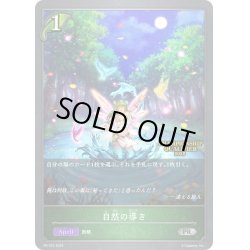 画像1: ★PR版プレミアム★自然の導き[SVE_PR-223PR]