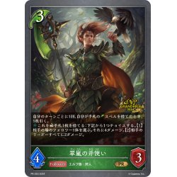 画像1: ★PR版プレミアム★翠嵐の斧使い[SVE_PR-253PR]
