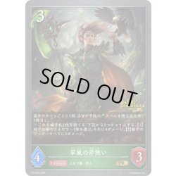 画像1: ★PR版プレミアム★翠嵐の斧使い[SVE_PR-253PR]