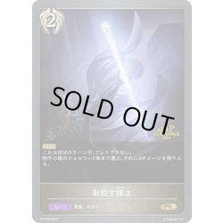 画像1: ★PR版プレミアム★射殺す輝き[SVE_PR-258PR]