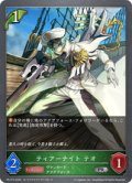 ★PR版プレミアム★ティアーナイト テオ[SVE_PR-273PR]