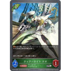 画像1: ★PR版プレミアム★ティアーナイト テオ[SVE_PR-273PR]
