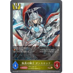 画像1: ★PR版プレミアム★孤高の騎士 ガンスロッド[SVE_PR-275PR]