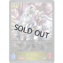 画像1: ★PR版プレミアム★ばーくがる[SVE_PR-276PR]
