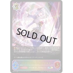 画像1: ★PR版プレミアム★パープル・トラピージスト[SVE_PR-277PR]