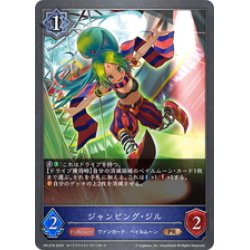 画像1: ★PR版プレミアム★ジャンピング・ジル[SVE_PR-278PR]