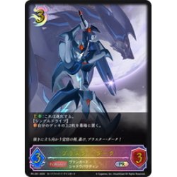 画像1: ★PR版プレミアム★ブラスター・ダーク[SVE_PR-281PR]