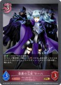★PR版プレミアム★漆黒の乙女 マーハ[SVE_PR-282PR]