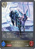 ★PR版プレミアム★ダーク・キャット[SVE_PR-284PR]