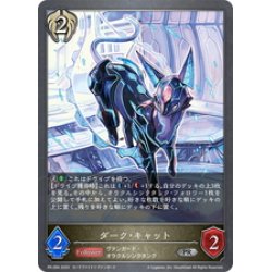 画像1: ★PR版プレミアム★ダーク・キャット[SVE_PR-284PR]