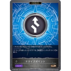 画像1: ★PR版プレミアム★ドライブポイント[SVE_PR-285PR]