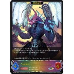 画像1: ★PR版プレミアム★【EVOLVE】蒼嵐覇竜 グローリー・メイルストローム[SVE_PR-286PR]