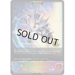 画像1: ★PR版プレミアム★【EVOLVE】ブラスター・ブレード[SVE_PR-287PR]