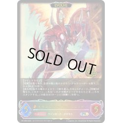 画像1: ★PR版プレミアム★【EVOLVE】ドラゴニック・オーバーロード[SVE_PR-288PR]
