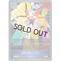 画像1: ★PR版プレミアム★狭間を超える少女[SVE_PR-291PR]