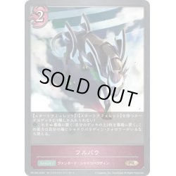画像1: ★PR版プレミアム★フルバウ[SVE_PR-292PR]
