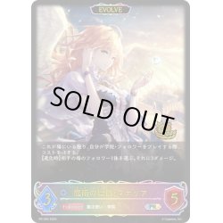 画像1: ★PR版プレミアム★魔術の始祖・マナリア[SVE_PR-294PR]