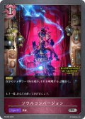 ★PR版プレミアム★ソウルコンバージョン[SVE_PR-295PR]
