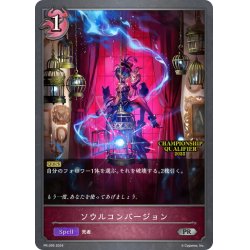 画像1: ★PR版プレミアム★ソウルコンバージョン[SVE_PR-295PR]