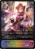 ★PR版プレミアム★遺物の番人・ルチル[SVE_PR-297PR]