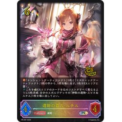 画像1: ★PR版プレミアム★遺物の番人・ルチル[SVE_PR-297PR]