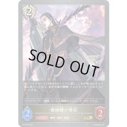 画像1: ★PR版プレミアム★機械鞭の僧侶[SVE_PR-336PR]