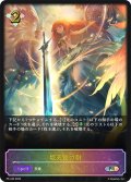 ★PR版プレミアム★熾天使の剣[SVE_PR-340PR]