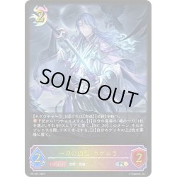 画像1: ★PR版プレミアム★一刀の幽鬼・カゲロウ[SVE_PR-351PR]