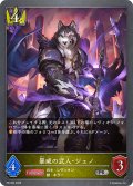 ★PR版プレミアム★暴威の武人・ジェノ[SVE_PR-354PR]