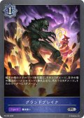 ★PR版プレミアム★グランドブレイク[SVE_PR-355PR]