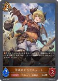 ★PR版プレミアム★大地のドラゴニュート[SVE_PR-356PR]