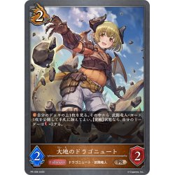 画像1: ★PR版プレミアム★大地のドラゴニュート[SVE_PR-356PR]
