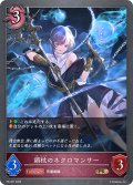 ★PR版プレミアム★鎖杖のネクロマンサー[SVE_PR-357PR]