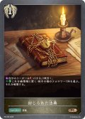★PR版プレミアム★封じられた法典[SVE_PR-359PR]