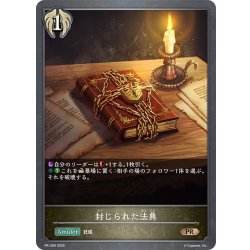 画像1: ★PR版プレミアム★封じられた法典[SVE_PR-359PR]
