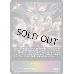 画像1: ★PR版プレミアム★九尾の決意[SVE_PR-360PR]