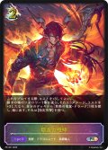 ★PR版プレミアム★爆炎の咆哮[SVE_PR-361PR]