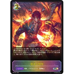 画像1: ★PR版プレミアム★爆炎の咆哮[SVE_PR-361PR]