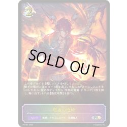 画像1: ★PR版プレミアム★爆炎の咆哮[SVE_PR-361PR]